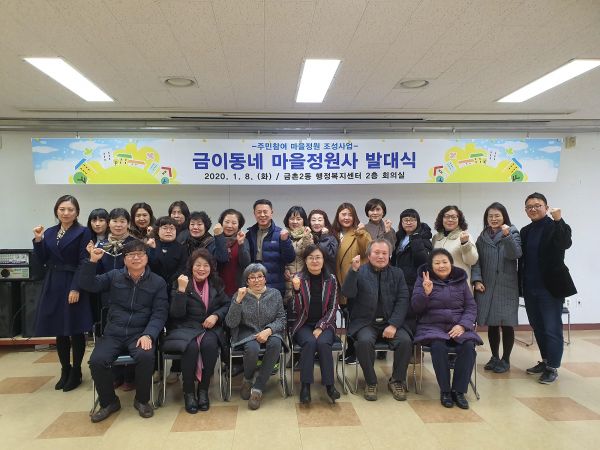 파주시 금촌2동, 금이동네 마을정원사 발대식