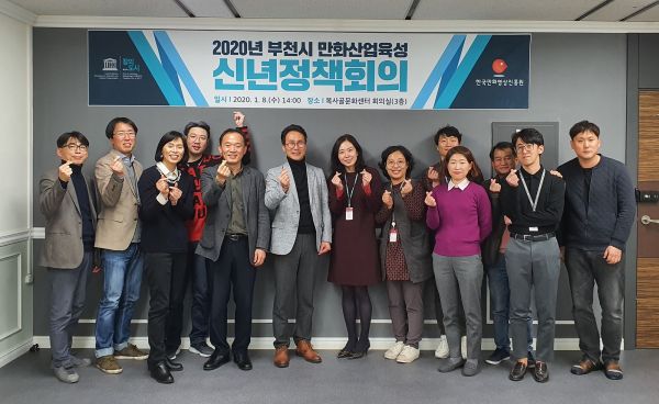 부천시, 만화산업육성 위한 신년 정책회의 개최