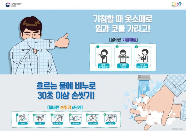 올바른 기침 예절 및 손 씻기 자료.