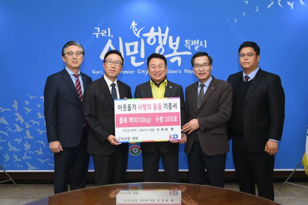 구리시, ㈜경기여객으로부터 백미 300포 전달 받아