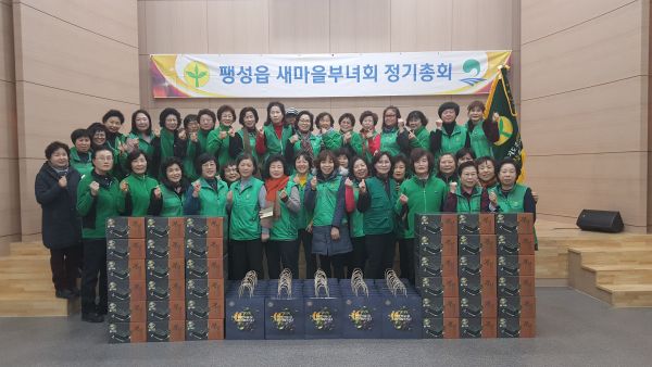 평택시 팽성읍 새마을부녀회, 1월 정기총회 및 노인정에 감사의 마음 전달