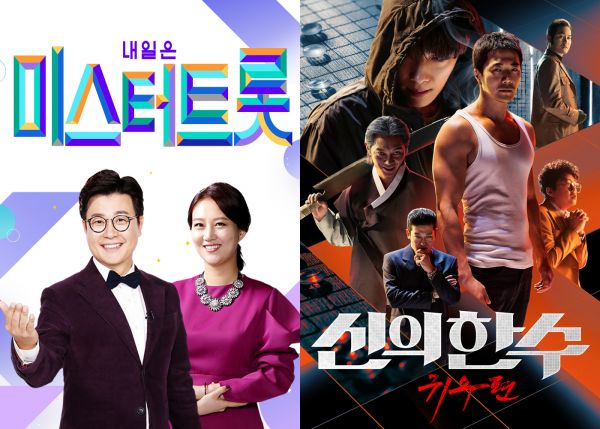 ‘미스터트롯’ ‘신의 한 수: 귀수편’, 1월 첫째 주 케이블TV VOD 1위