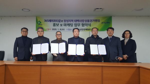 장성지역 태백사랑상품권 가맹점 홍보 및 마케팅 업무 협약식