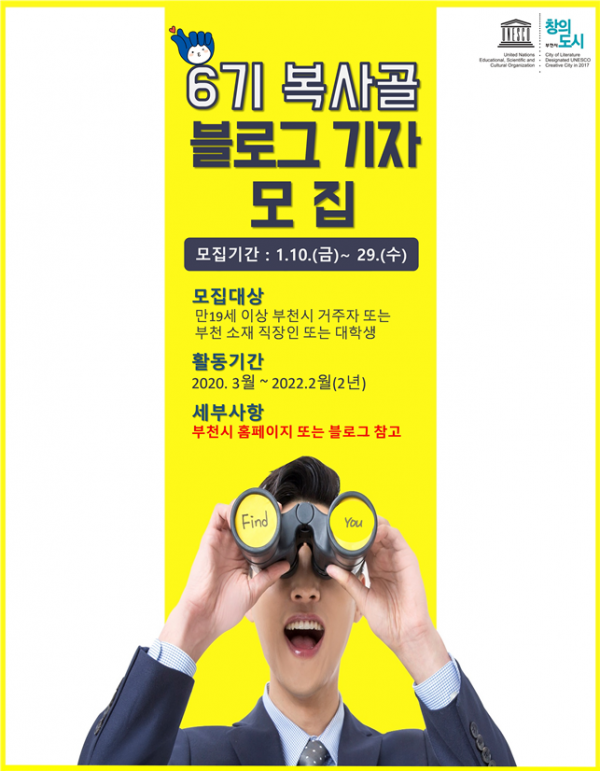 부천시 6기 복사골 블로그 기자단 모집 안내문
