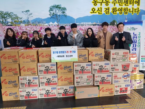 예향교회(청소년부) 라면 전달