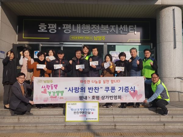 평내호평 상가번영회, 행복한 반찬 나눔 진행