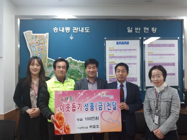 ㈜삼백건설 추철호 대표, 송내동에 이웃돕기 성금 기탁