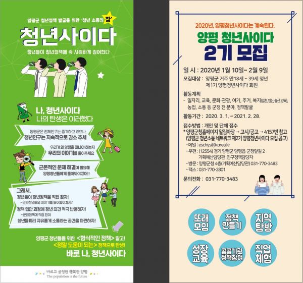 2020년 제2기 ‘양평청년사이다’ 회원 모집 안내문
