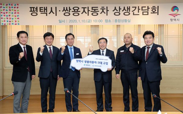 평택시, 쌍용자동차 경영 정상화를 위한 상생간담회 실시