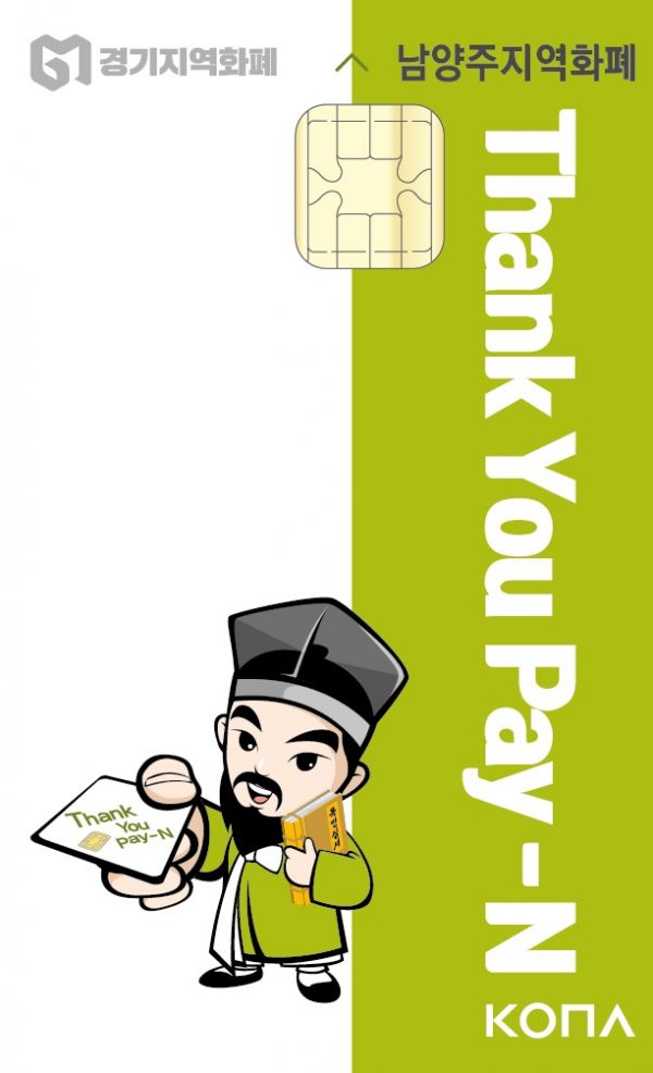 지역화폐 ‘Thank You Pay-N’