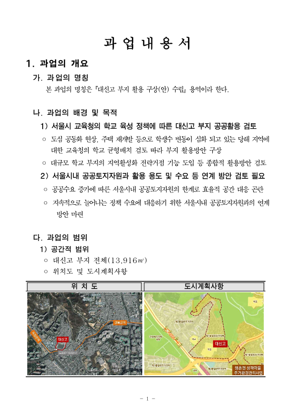 과업내용서
