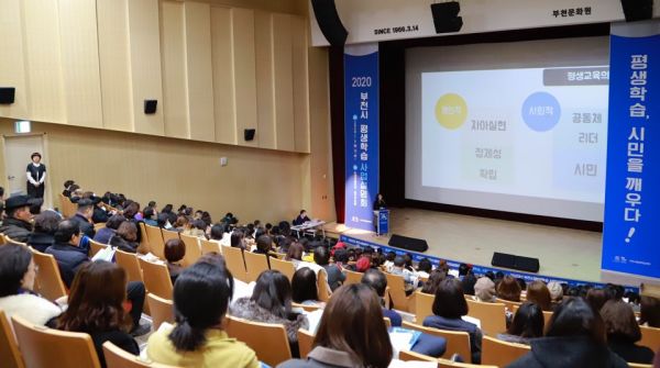 부천시가 지난 9일 평생학습 사업설명회를 개최했다.
