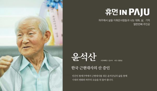 파주중앙도서관, 휴먼 IN PAJU 전시 및 강연 개최