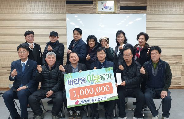 평택시 통복동 통장협의회, 설맞이 이웃돕기성금 전달