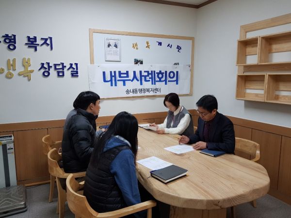 송내동, 2020년 맞춤형 복지서비스 지원을 위한 첫 사례회의 실시