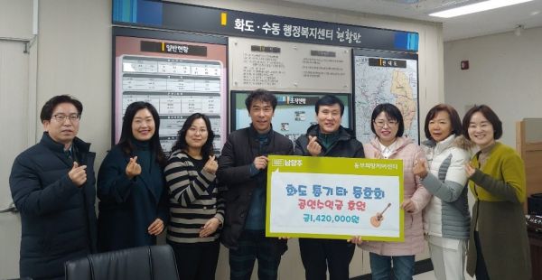 화도 통기타동호회, 동부희망케어센터에 따뜻한 후원금 전달