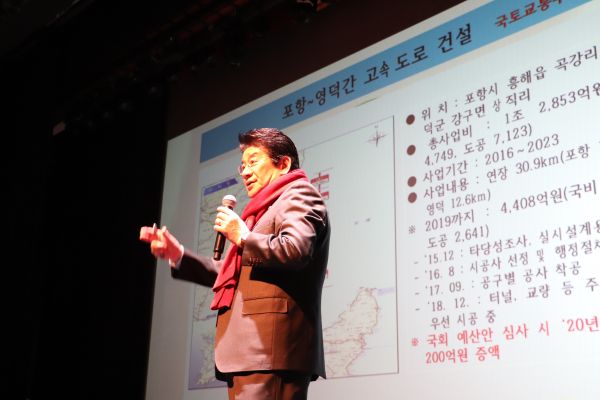 강석호 국회의원, 영덕군 의정보고회 성황리 개최