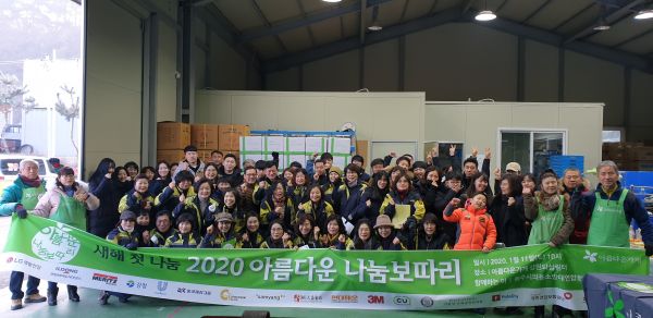 아름다운 가게, 설 명절 맞이 ‘아름다운 나눔보따리’ 행사 개최