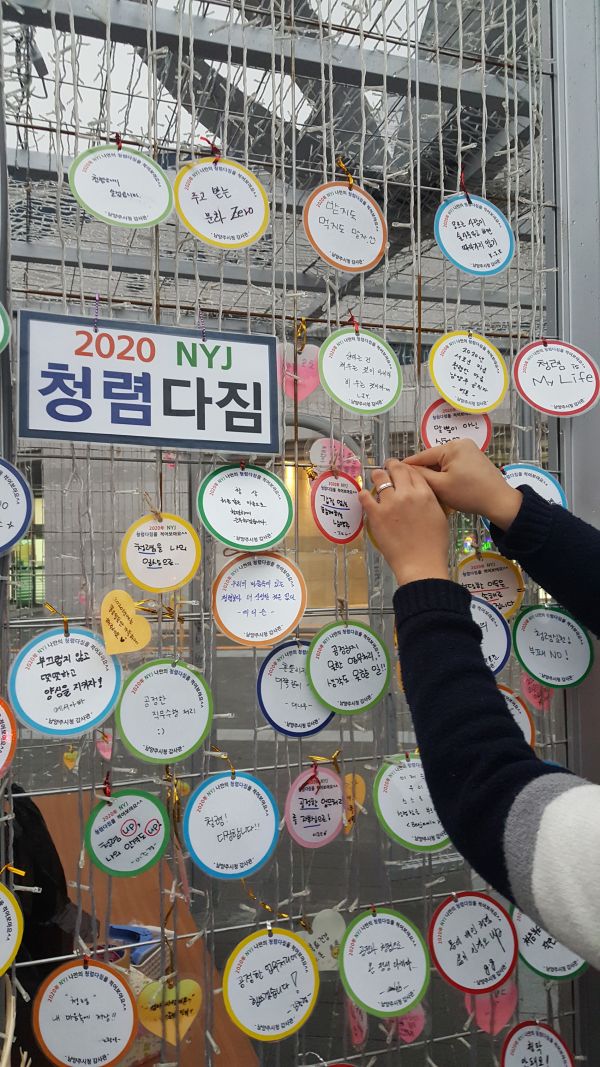 남양주시, 2020년 당신의‘청렴다짐’을 응원합니다.