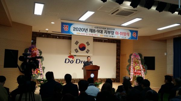 동두천 국악협회 지부장 이·취임식 개최
