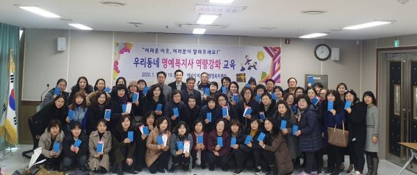 “우리동네 명예복지사” 대상 인적안전망 역량강화 교육 실시