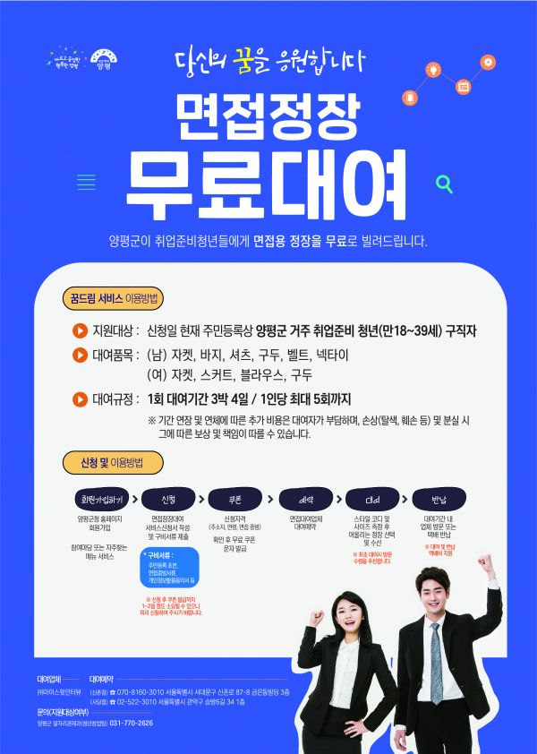 면접정장 무료대여 안내문