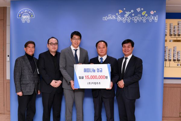 지평주조·대덕전력, 기업의 고향 양평군에 기부금 전달