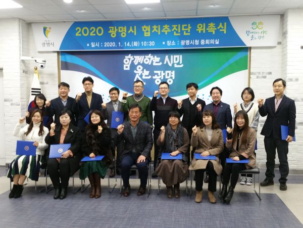 광명시, 협치추진단 재구성...민관협치 활성화 박차