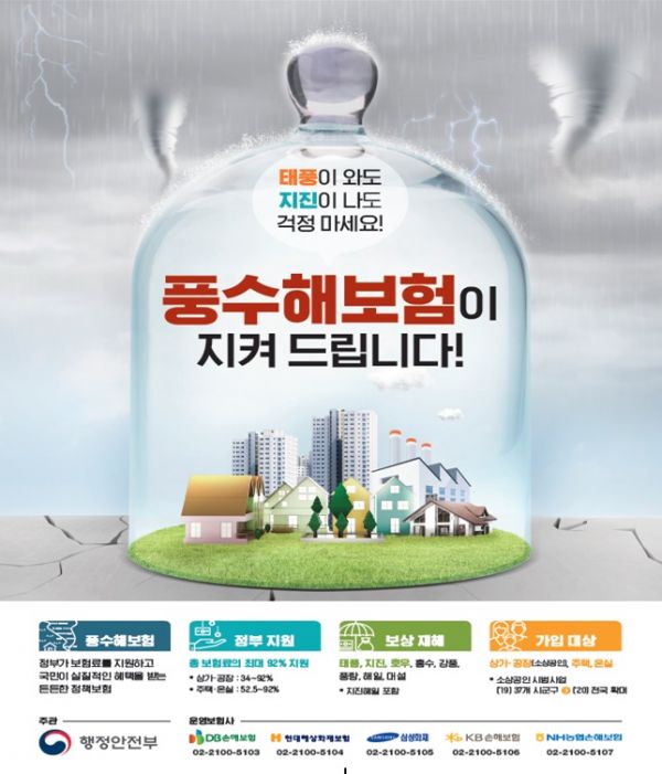 평택시, 풍수해보험 가입 '독려'