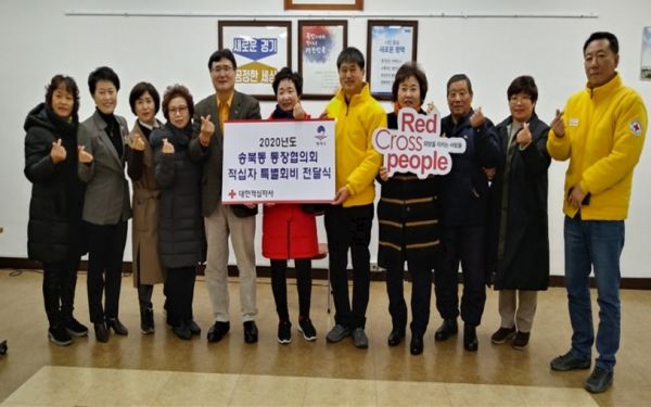 평택시 송북동 통장협의회, 2020년 적십자회비 모금 전달
