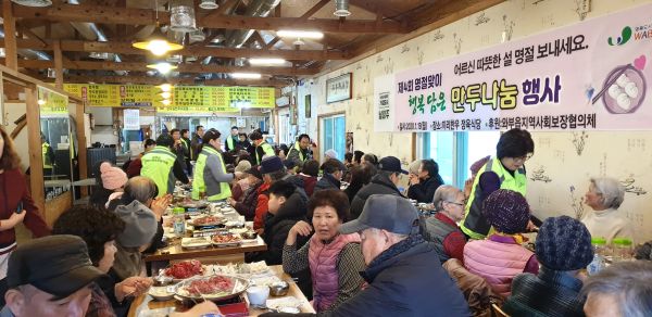 와부읍 지역사회보장협의체, 4년연속 설맞이 행복담은 만두로 건강 기원