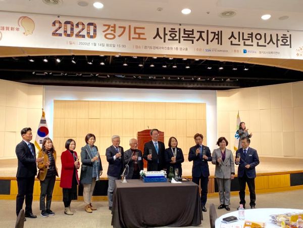 경기도의회 보건복지위, 2020 경기도 사회복지계 신년인사회 참석