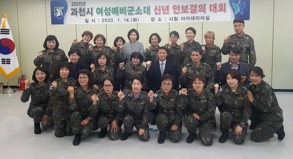 과천시 여성예비군, 신년 안보결의대회로 올해 활동 시작