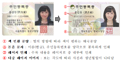 주민등록증 변경사항