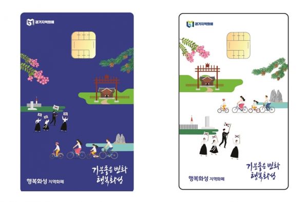 화성시, 2020년 행복화성지역화폐 438억 발행