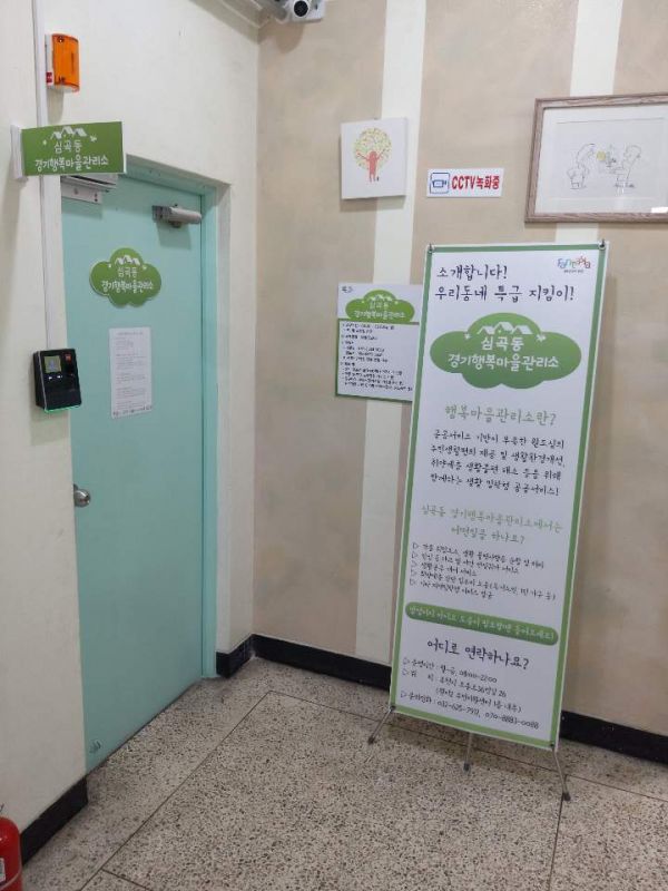 심곡동 경기행복마을관리소