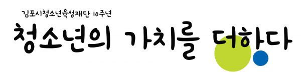재단 캐치프레이즈