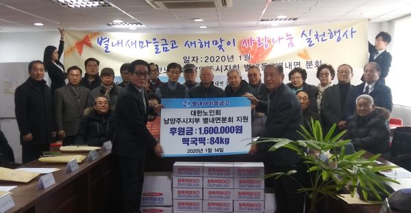 별내새마을금고, 지역내 어르신 위한 사랑 나눔 행사 가져