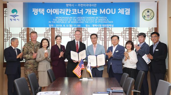 2019년 8월 5일 평택아메리칸코너 개관 MOU 체결식