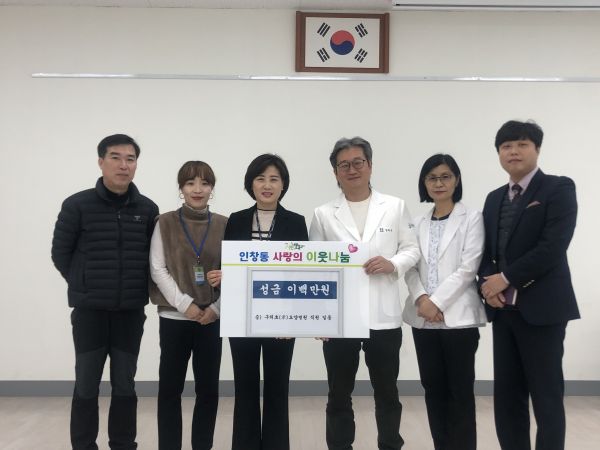 구리효요양병원 이웃돕기 성금 전달식