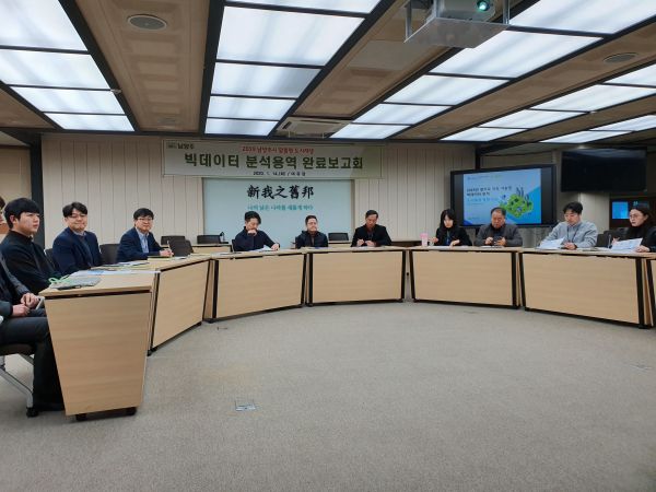 도시재생 정책지원 빅데이터 분석시스템 용역 완료 보고회 개최