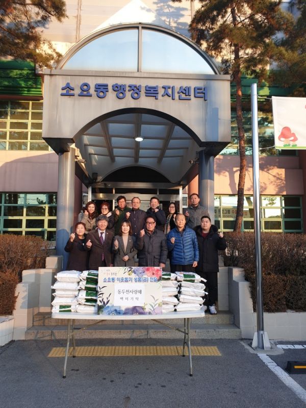 동두천 사랑해, 설 명절 맞아 소요동 행정복지센터에 백미10kg 30포 기탁