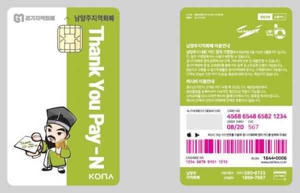 남양주지역화폐 Thank You Pay-N, 교통카드 기능 탑재 출시