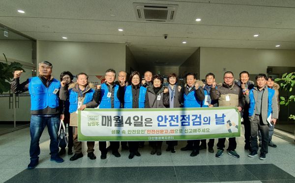 남양주시 다산행정복지센터, 2020년 안전점검의 날 운영