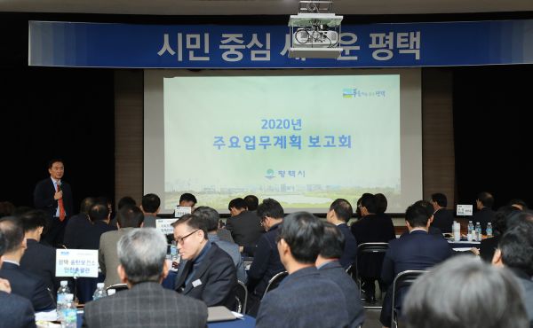 2020년 주요업무계획 보고회 개최