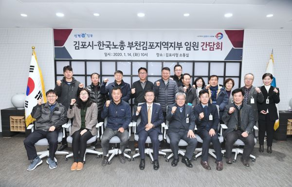 김포시-한국노총 부천김포지역지부 임원 간담회 개최