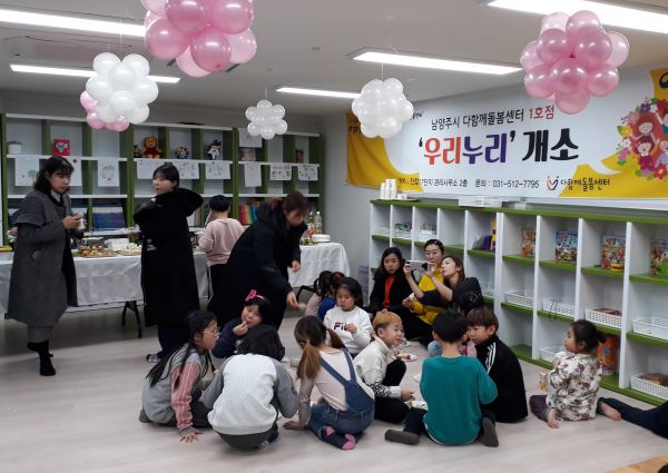 남양주시다함께돌봄센터 1호점 개소식 개최