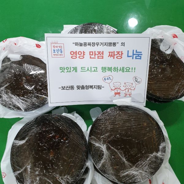착한식당 ‘마늘콩짜장우거지짬뽕’, 보산동 어려운 이웃에 건강한 짜장반찬 후원