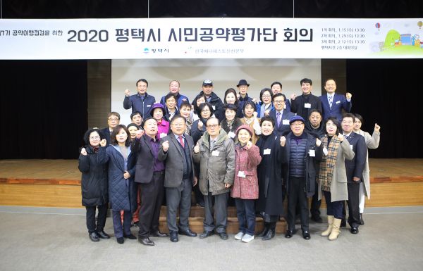 평택시, 민선7기 시민공약평가단 회의 개최