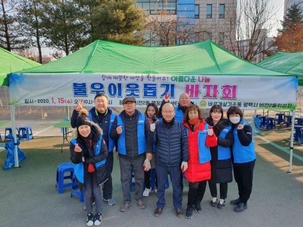 평택시 비전2동, 어려운 이웃과 함께하는 불우이웃돕기 바자회 실시